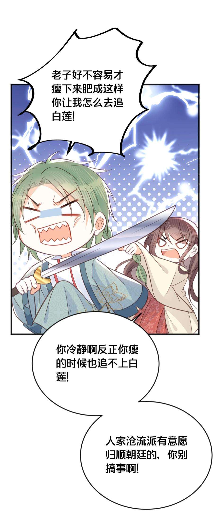 我不要宫斗啊067 造反