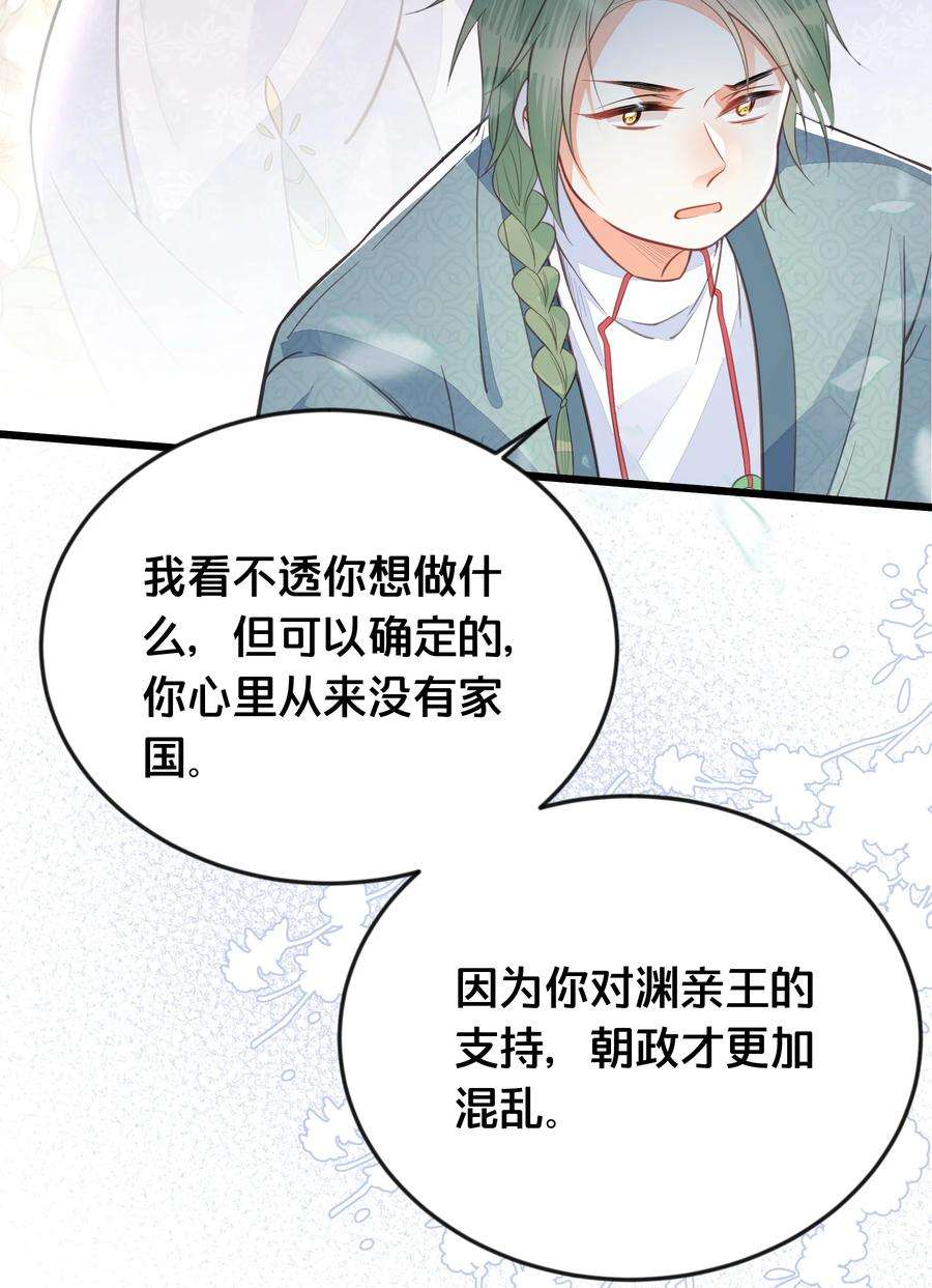 我不要宫斗啊067 造反