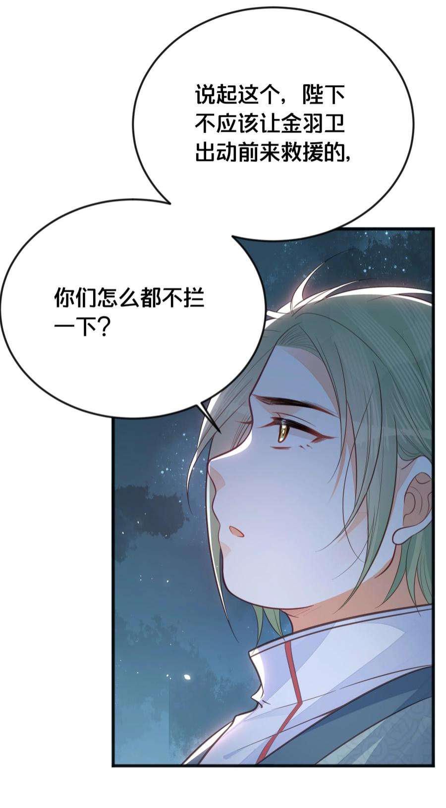 我不要宫斗啊067 造反