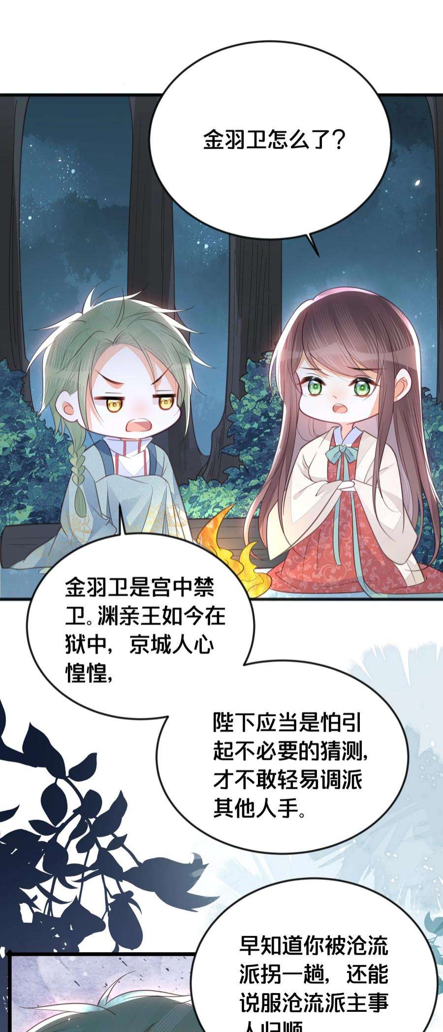 我不要宫斗啊067 造反