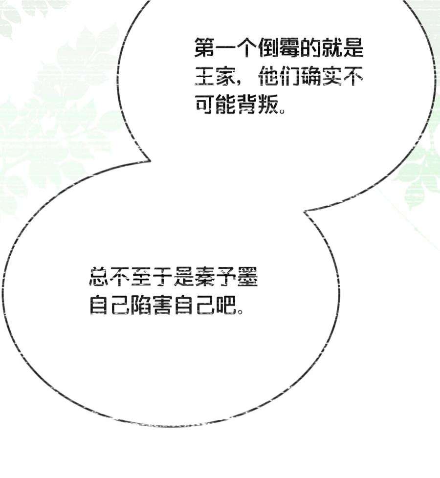 我不要宫斗啊067 造反