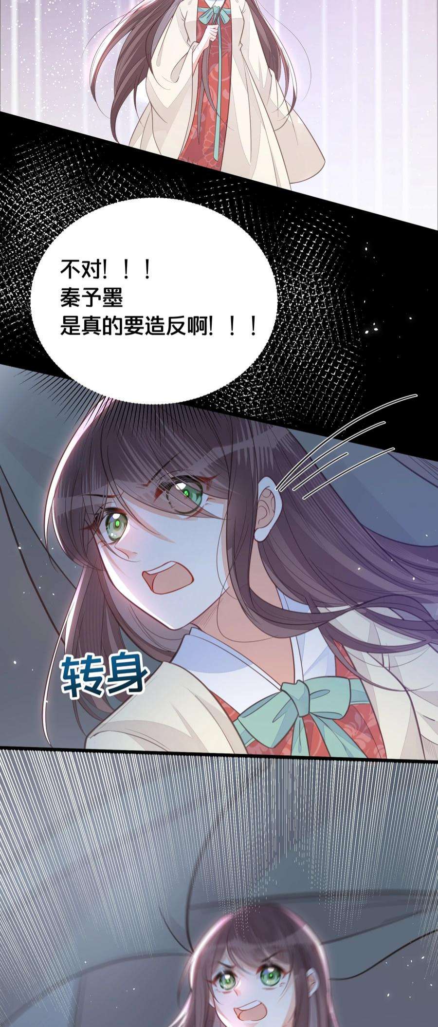 我不要宫斗啊067 造反