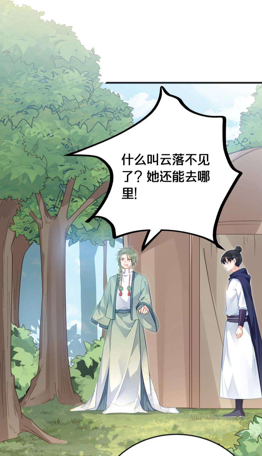 我不要宫斗啊068 兵变