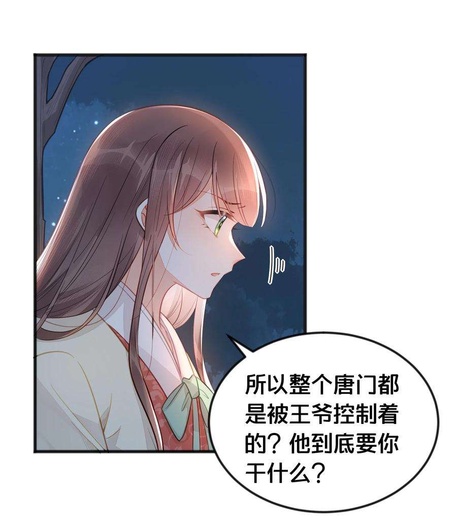 我不要宫斗啊068 兵变