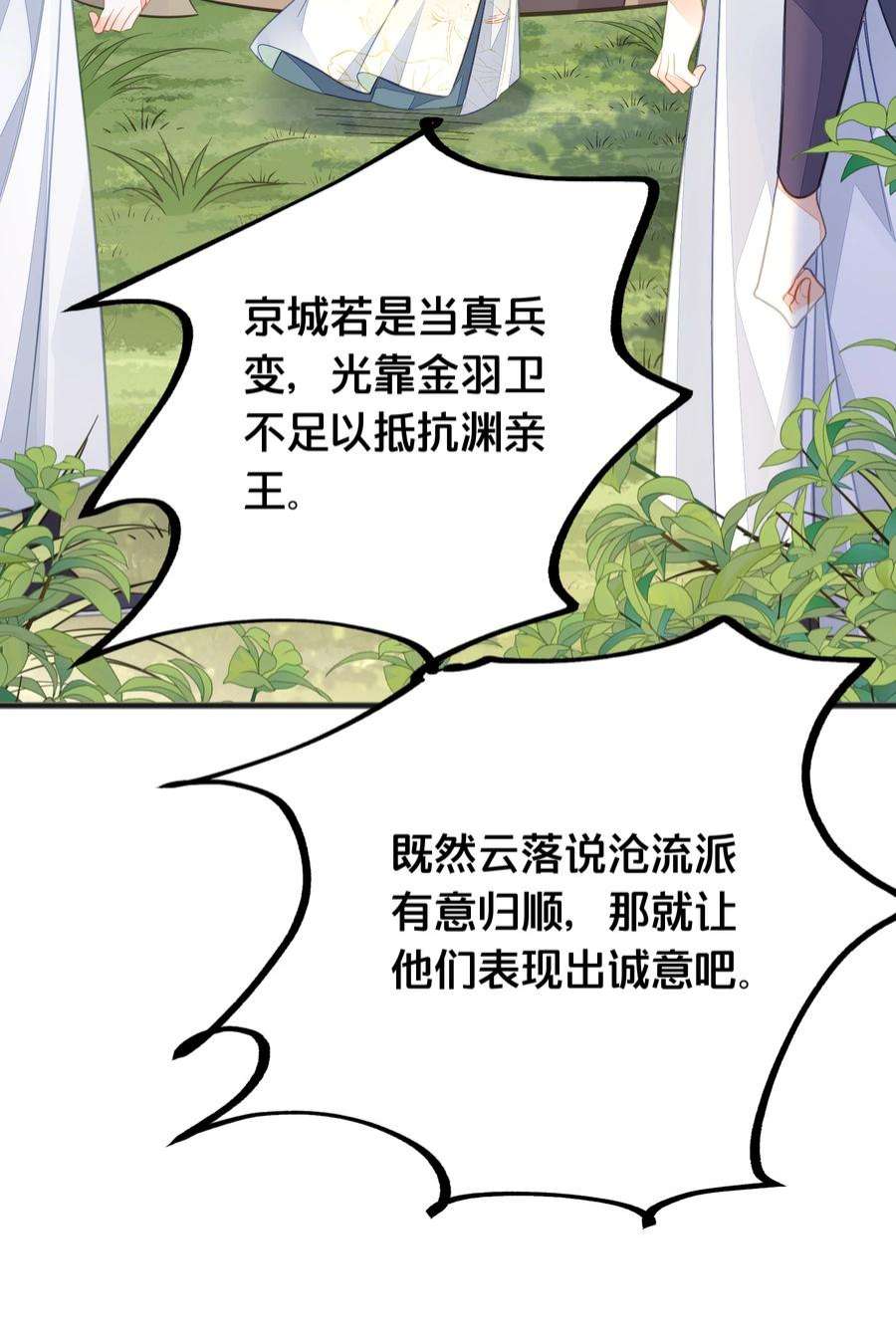 我不要宫斗啊068 兵变