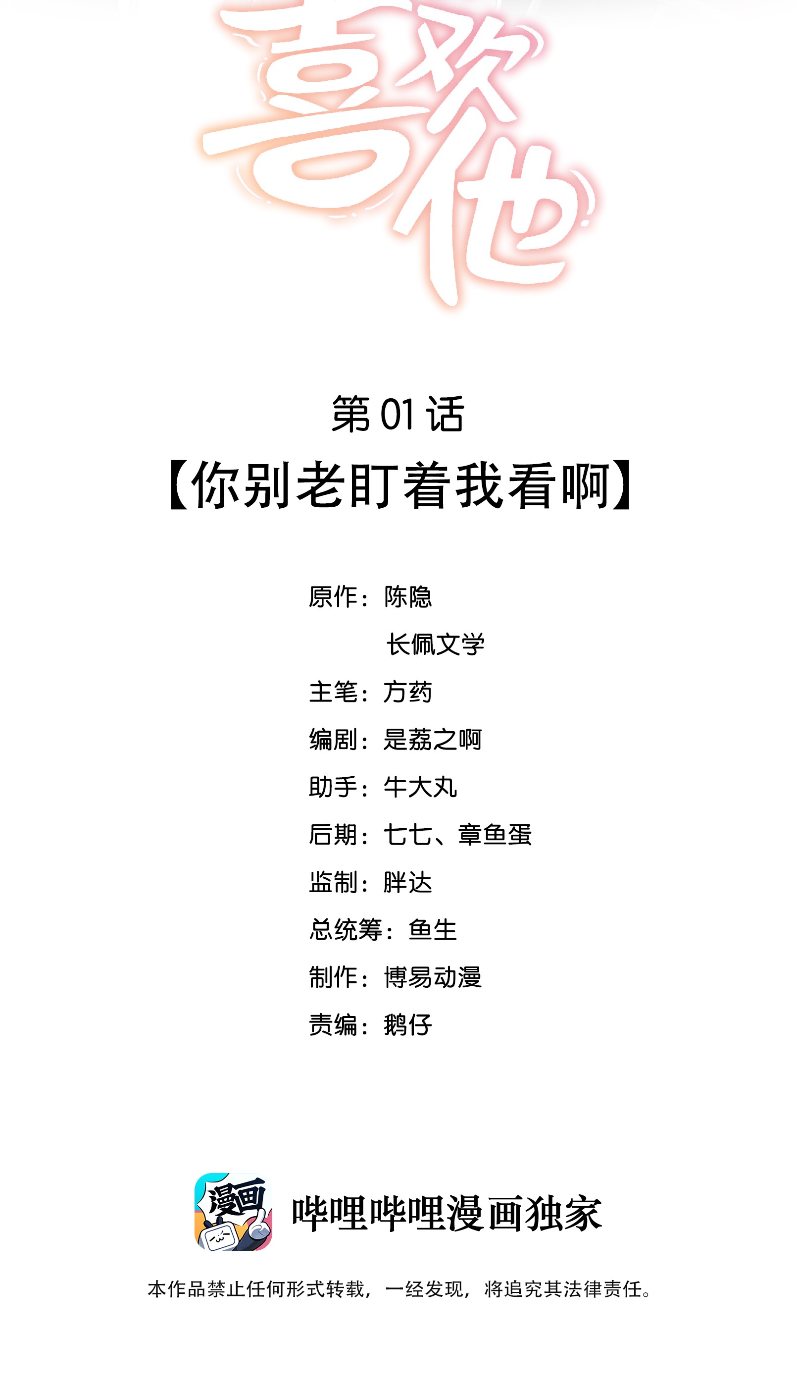 我不可能喜欢他001 你别老盯着我看啊