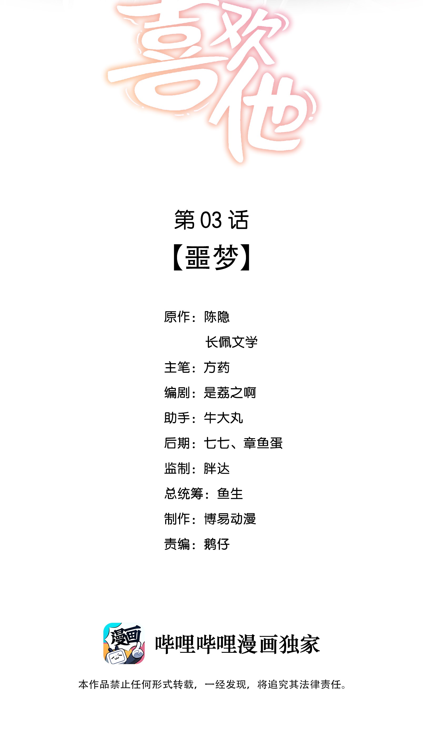 我不可能喜欢他003 噩梦