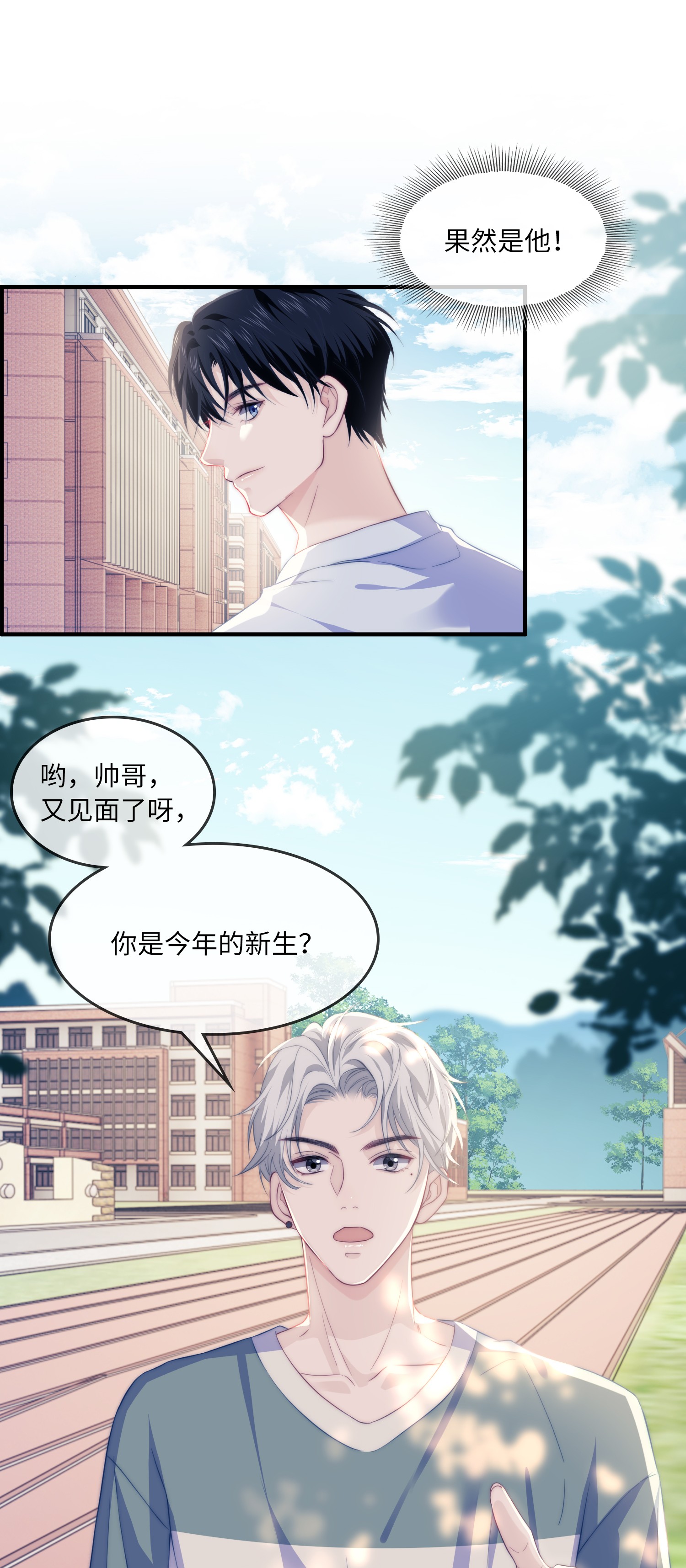 我不可能喜欢他004 议论