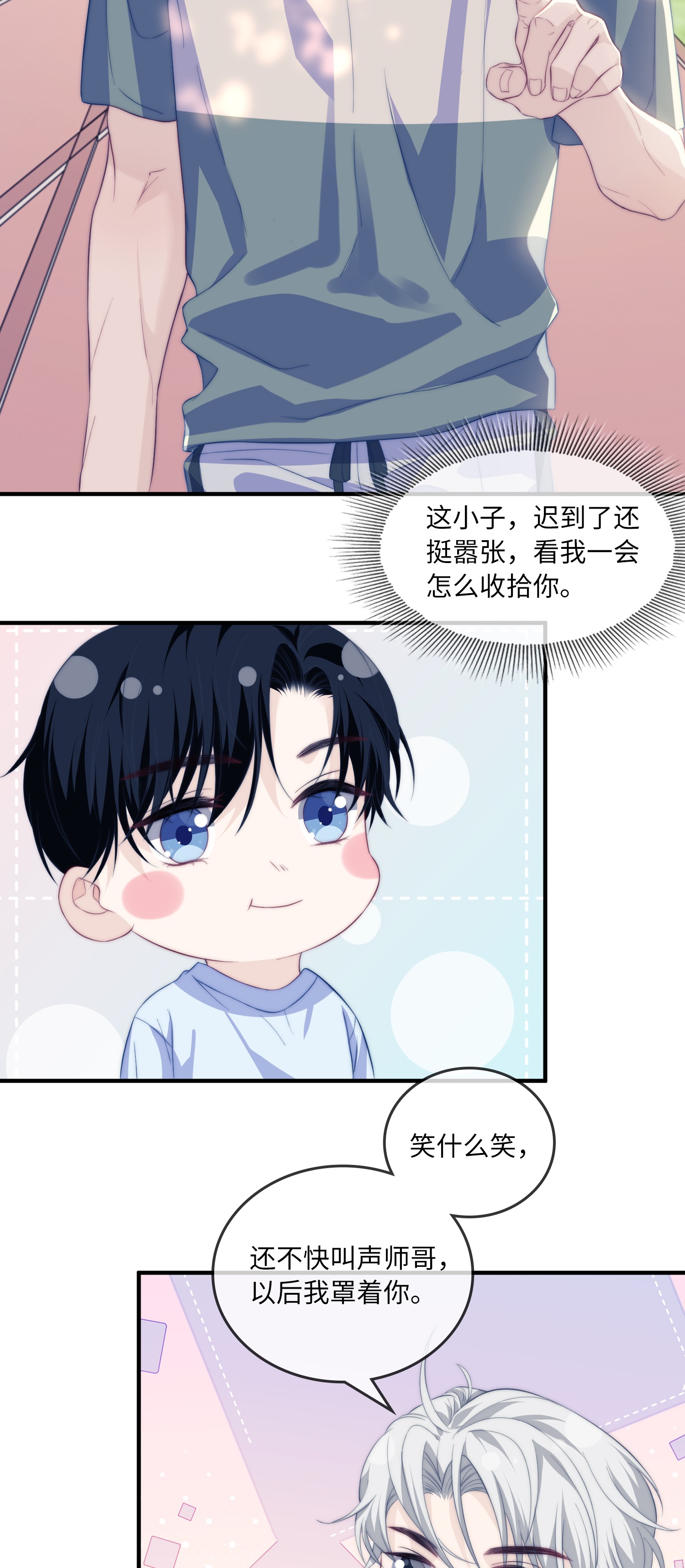 我不可能喜欢他004 议论
