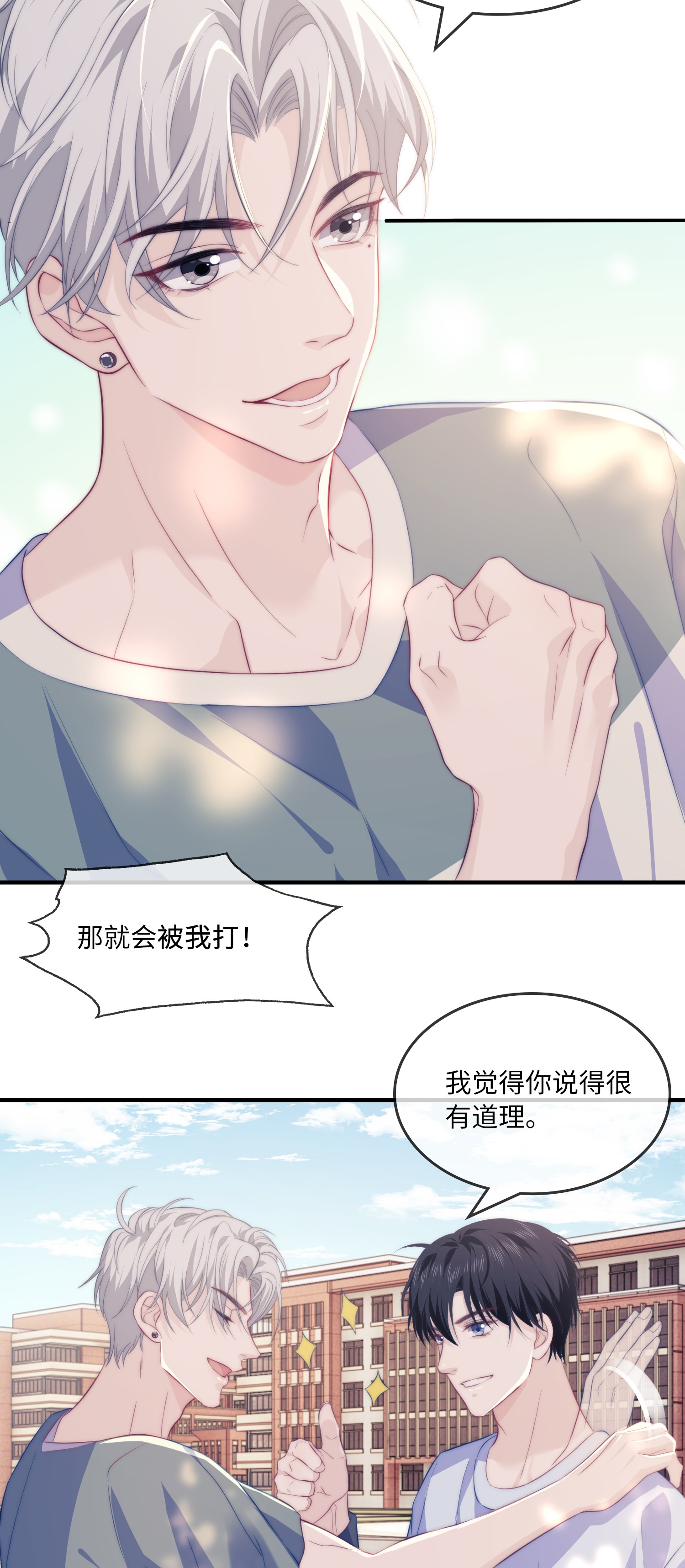 我不可能喜欢他004 议论