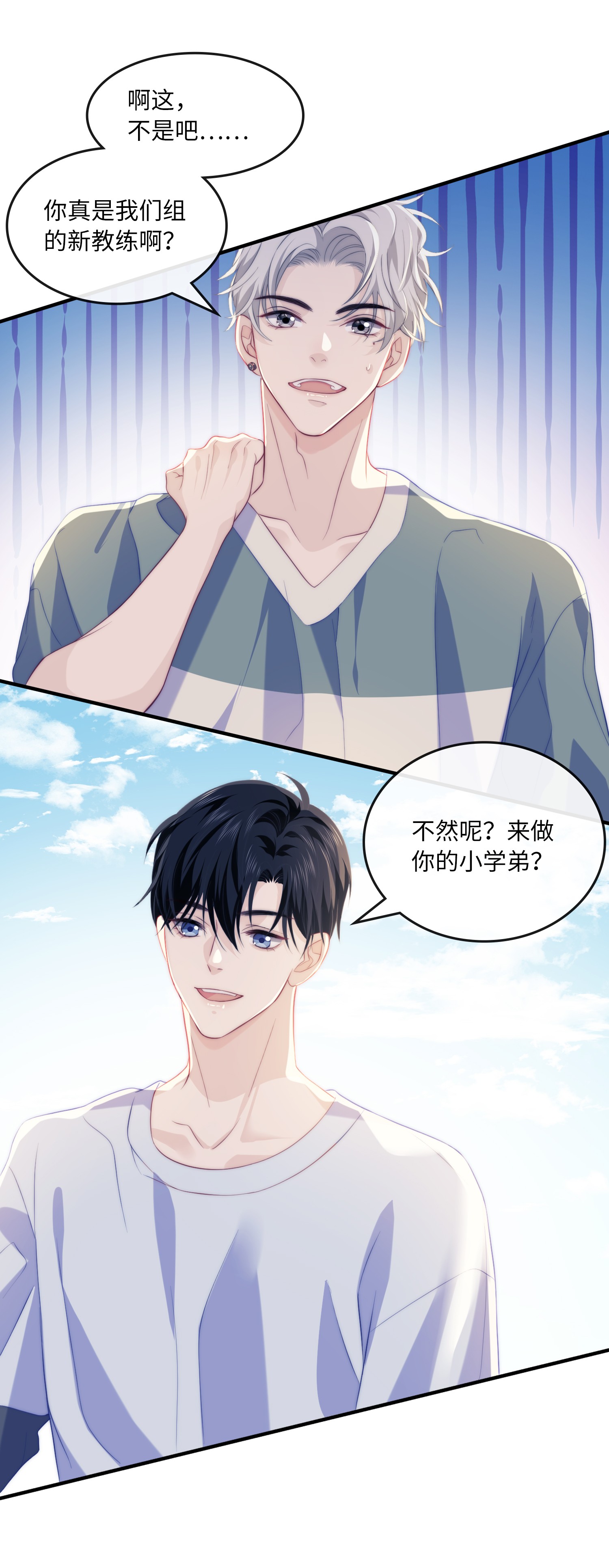 我不可能喜欢他004 议论