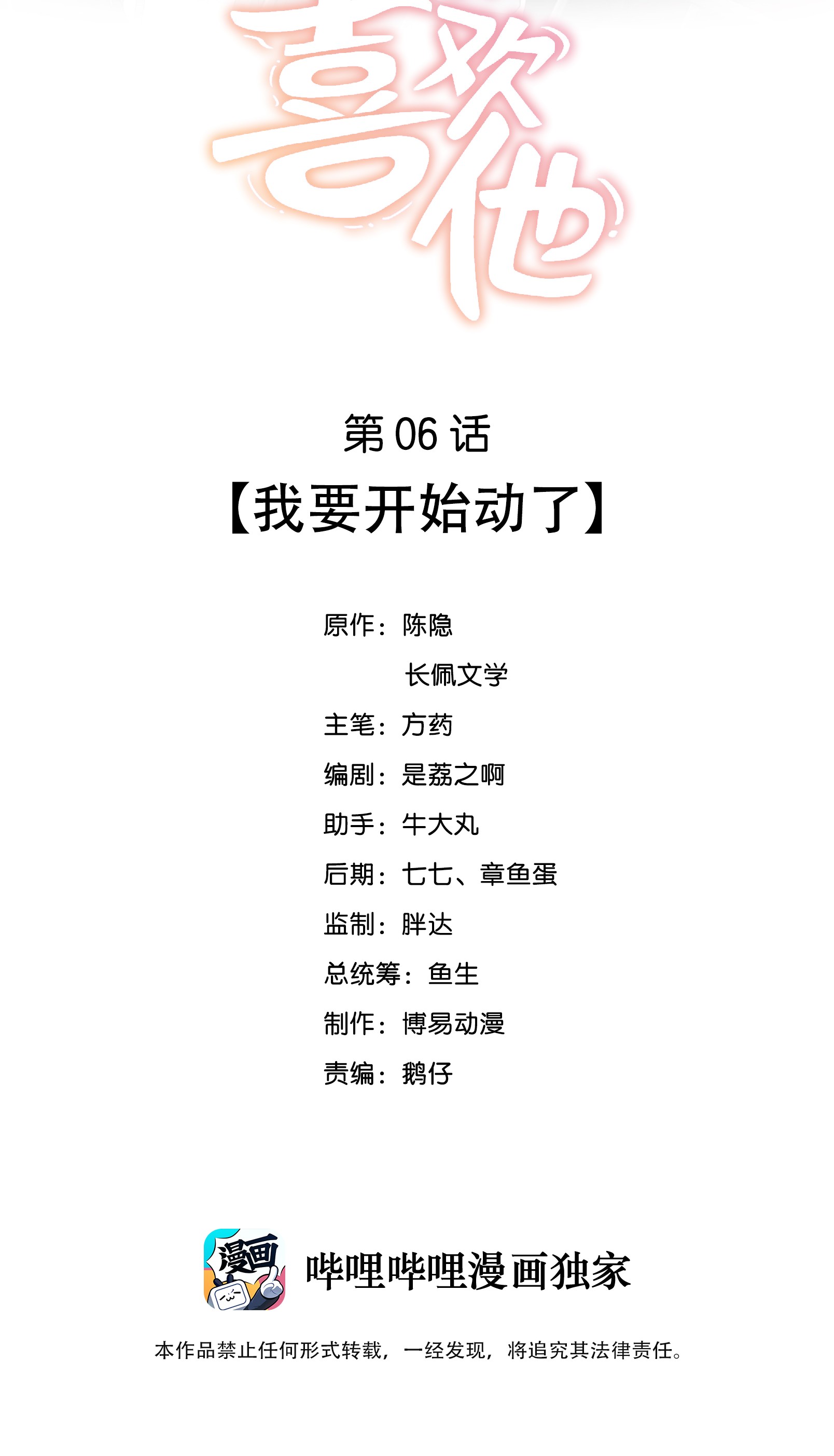 我不可能喜欢他006 我要开始动了