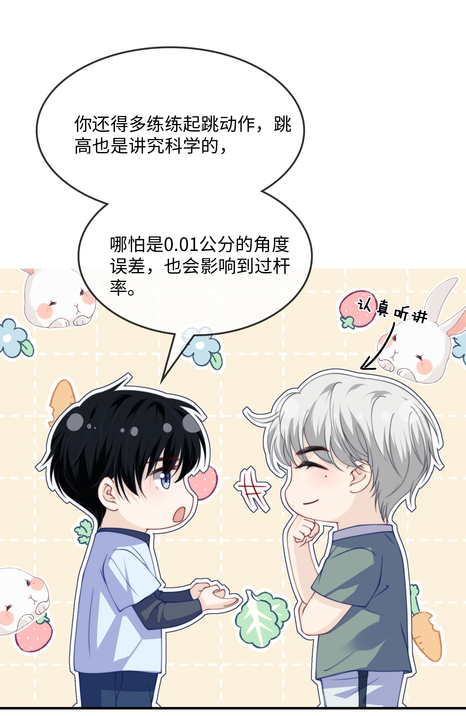 我不可能喜欢他006 我要开始动了
