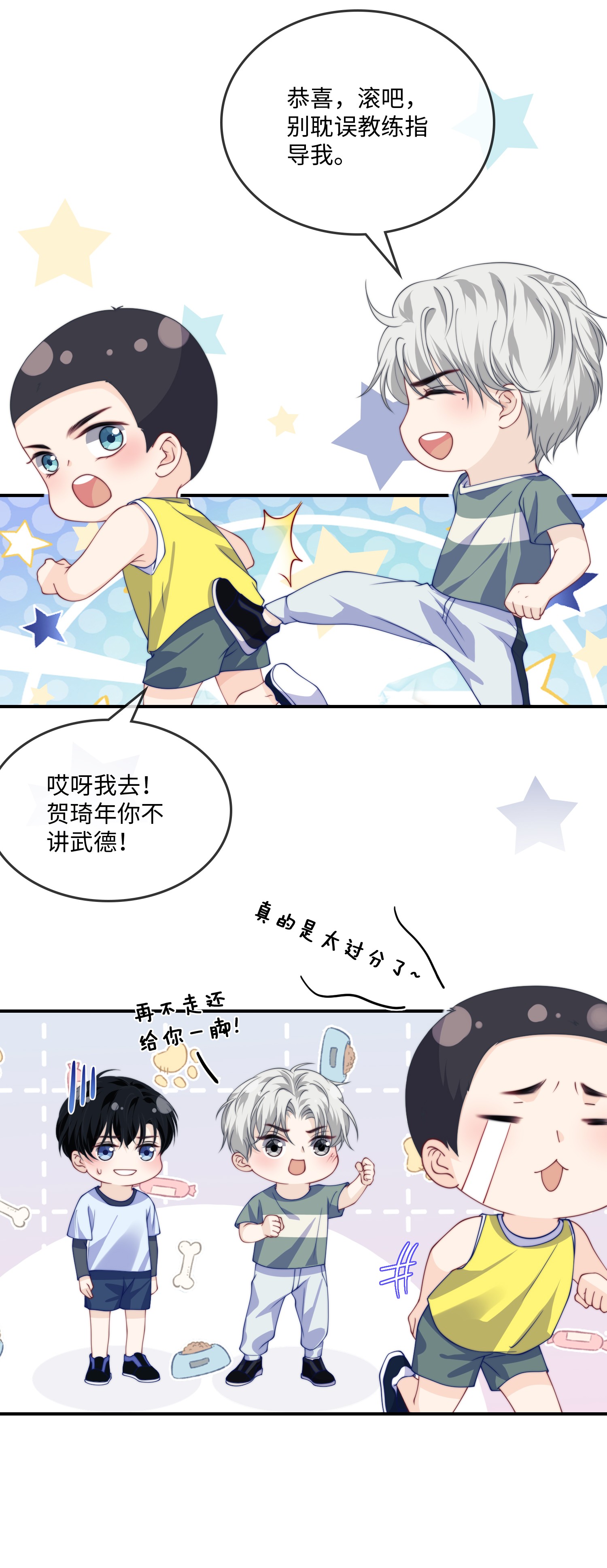 我不可能喜欢他006 我要开始动了
