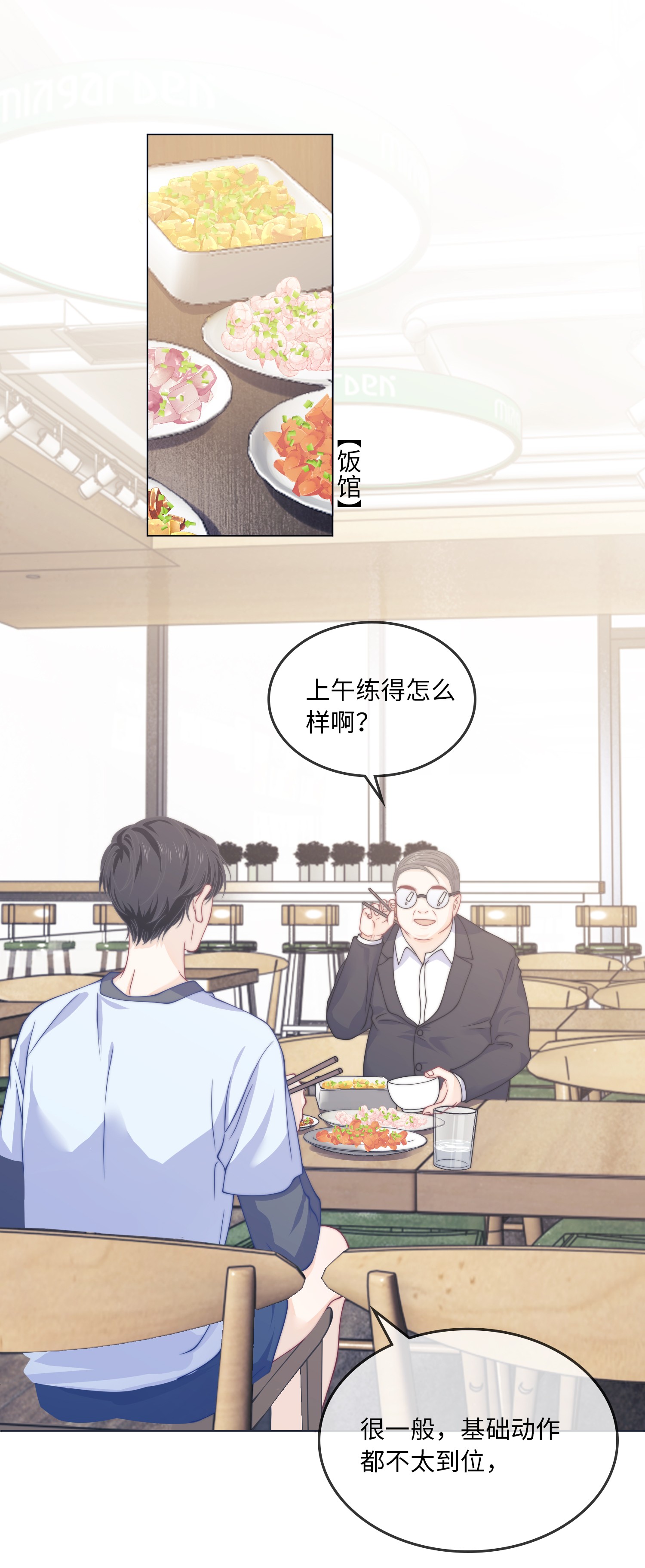 我不可能喜欢他008 他好像喜欢跟男生亲近