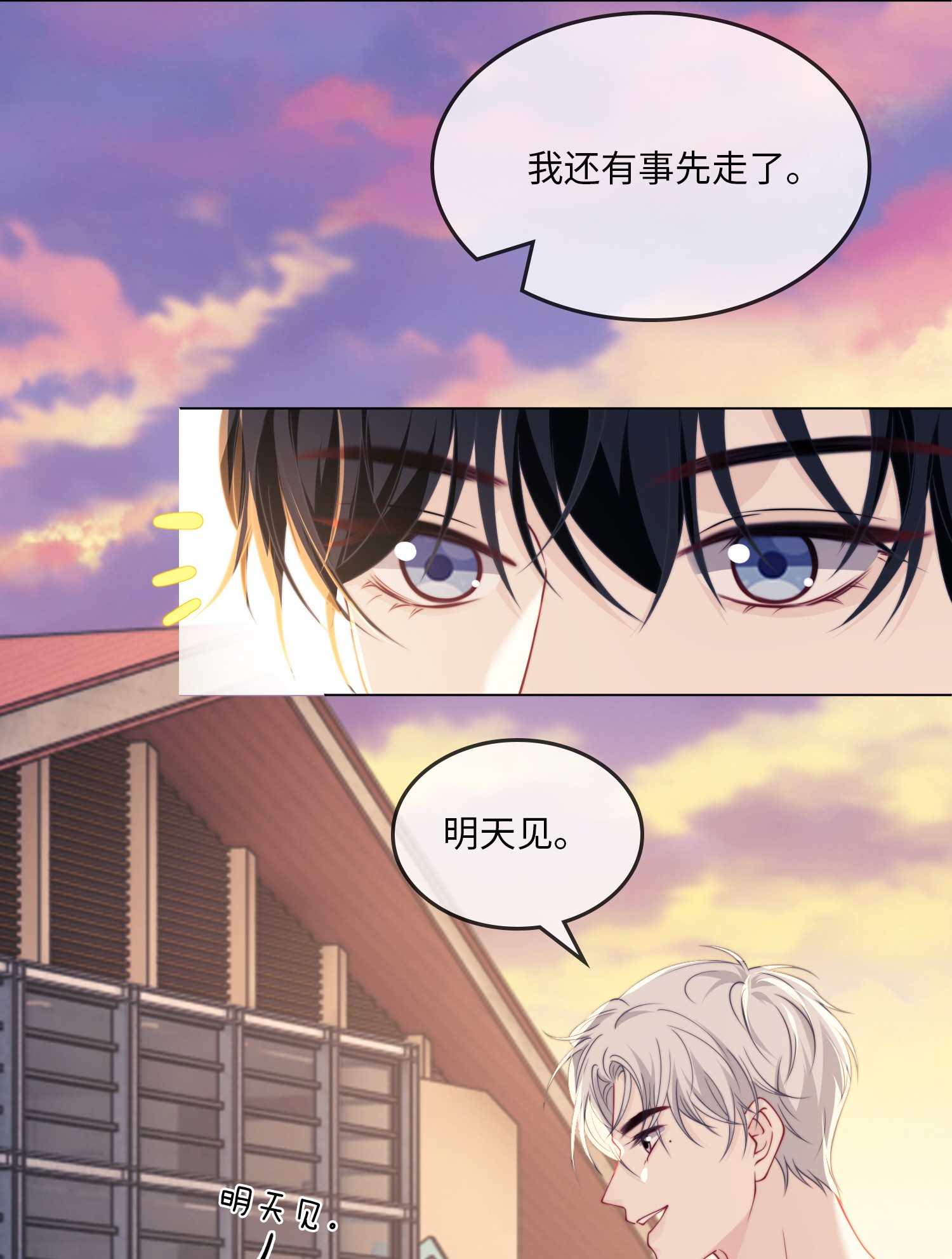 我不可能喜欢他008 他好像喜欢跟男生亲近