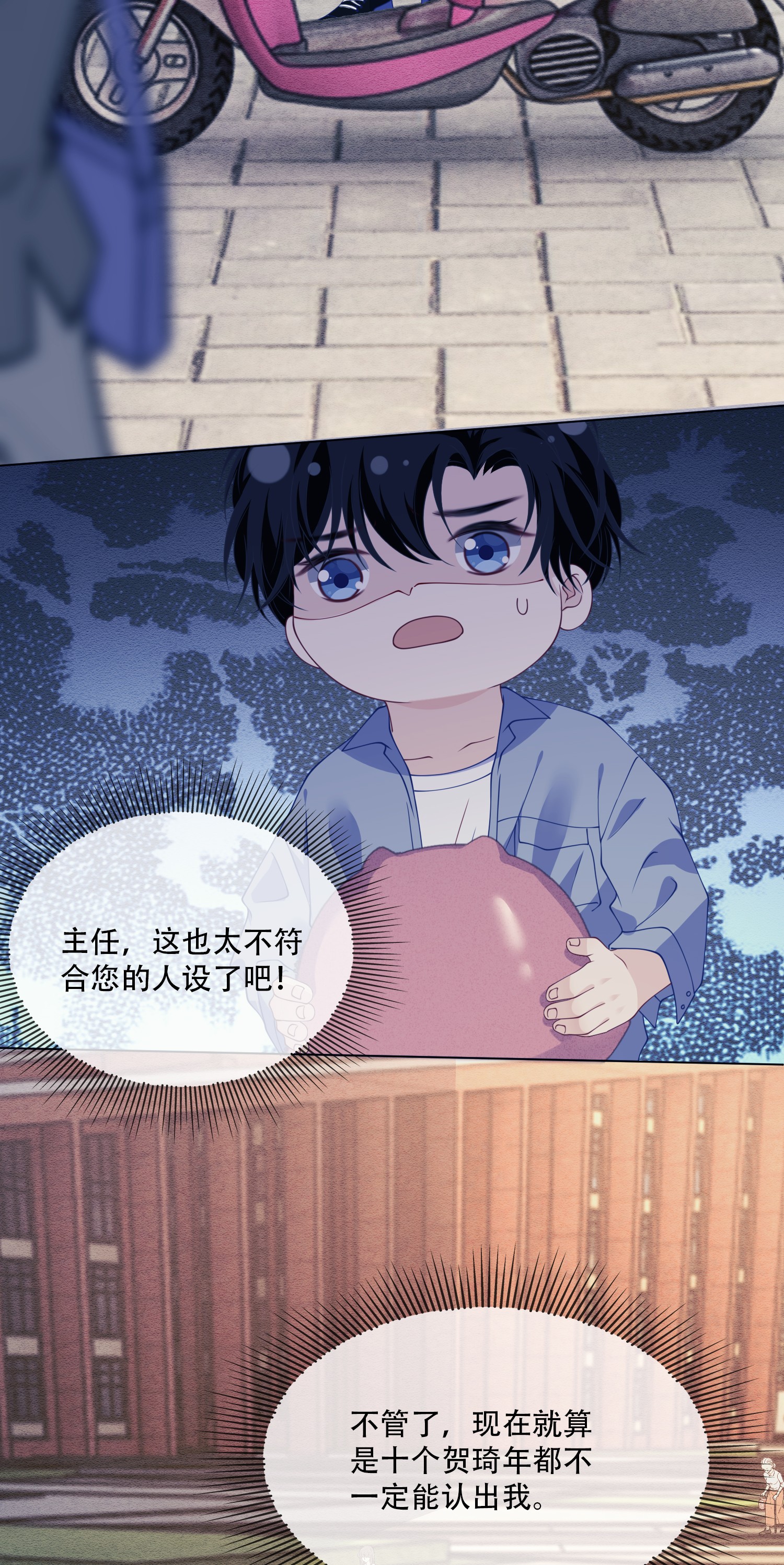 我不可能喜欢他008 他好像喜欢跟男生亲近