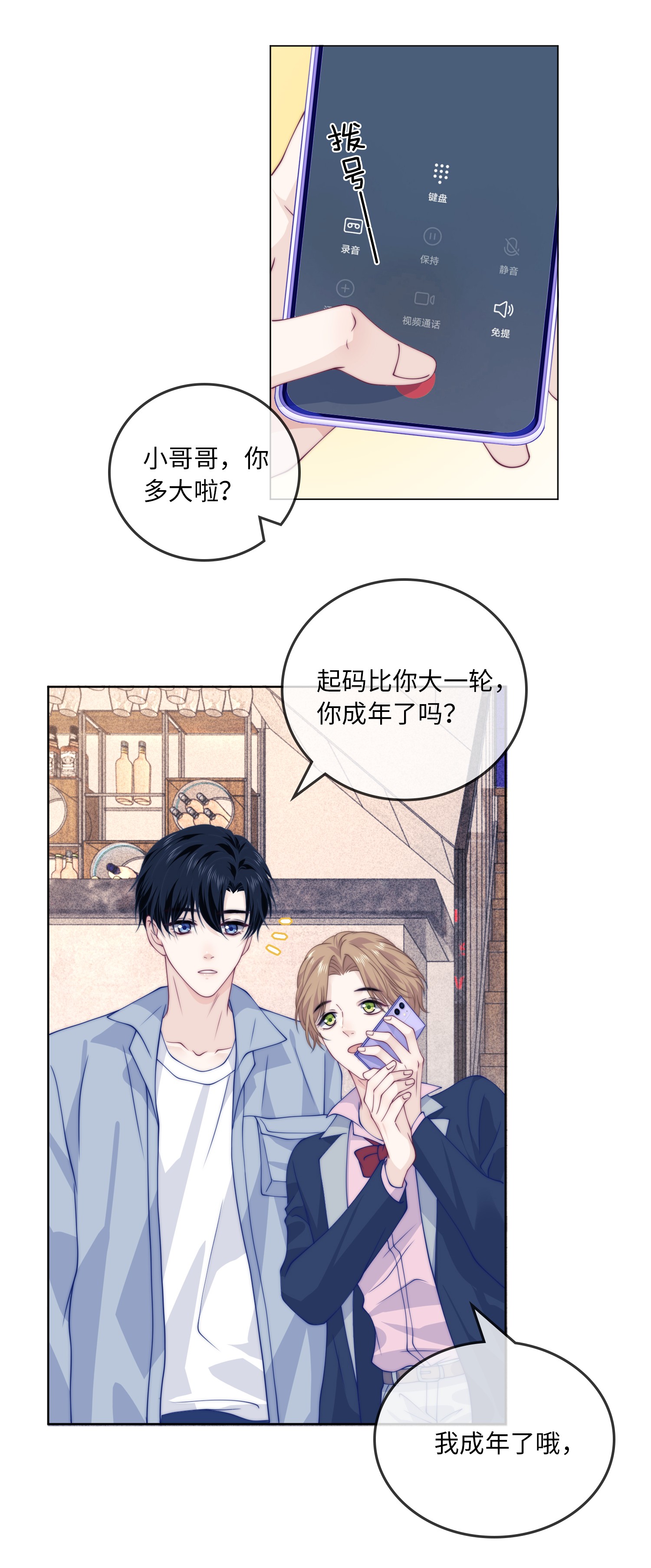 我不可能喜欢他009 我有重要的事找他
