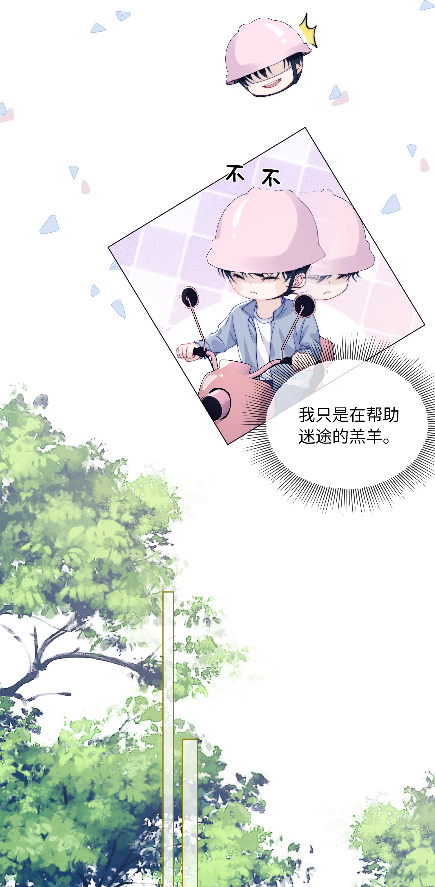 我不可能喜欢他009 我有重要的事找他