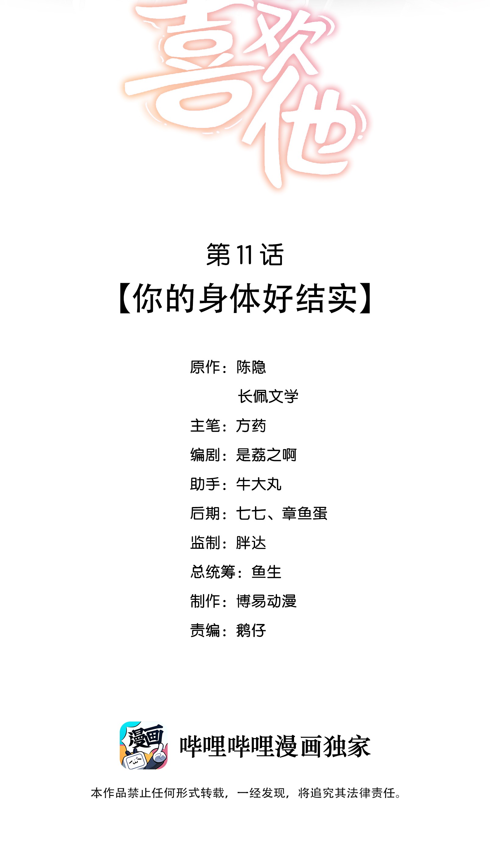 我不可能喜欢他011 你的身体好结实