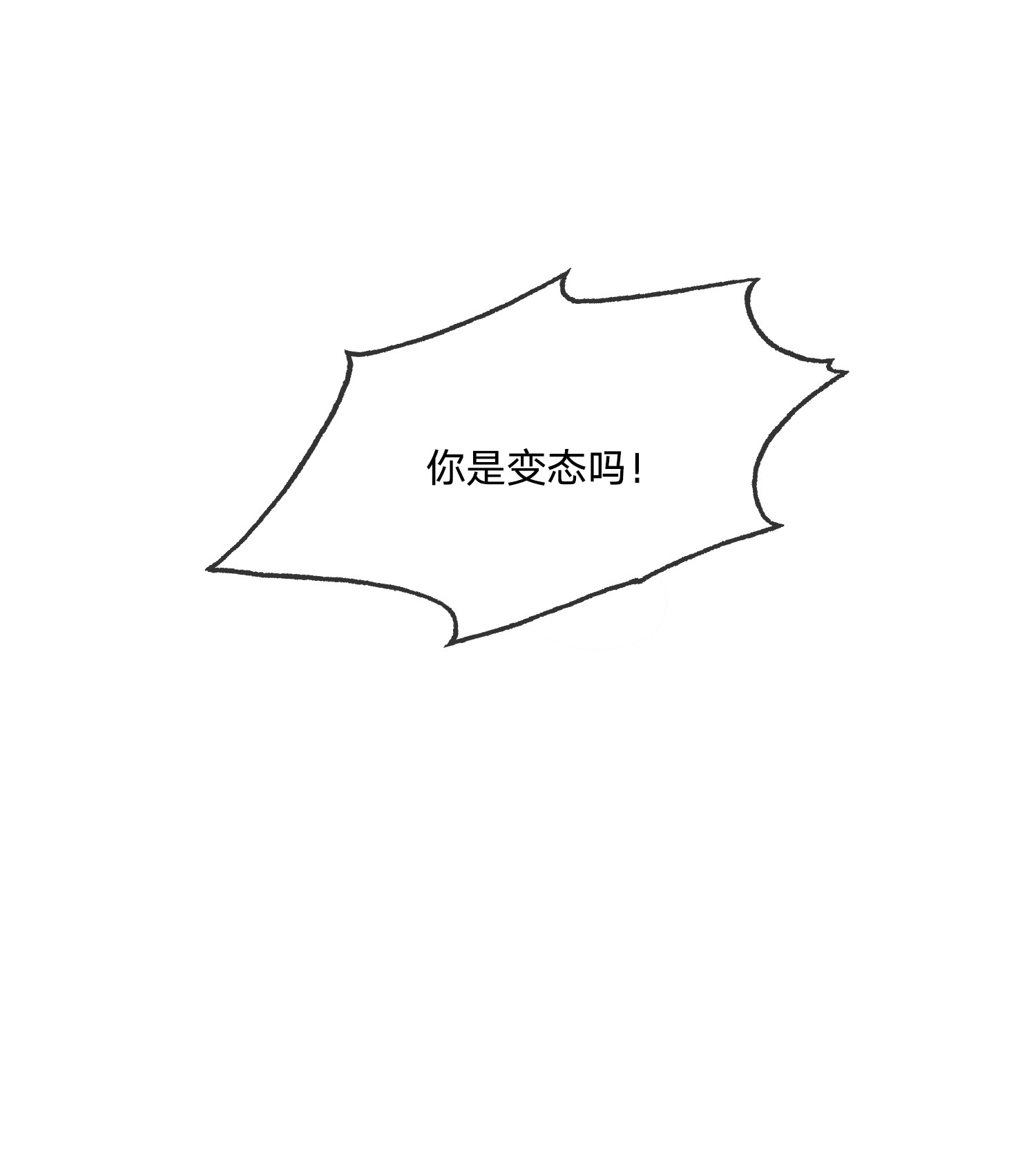 我不可能喜欢他011 你的身体好结实