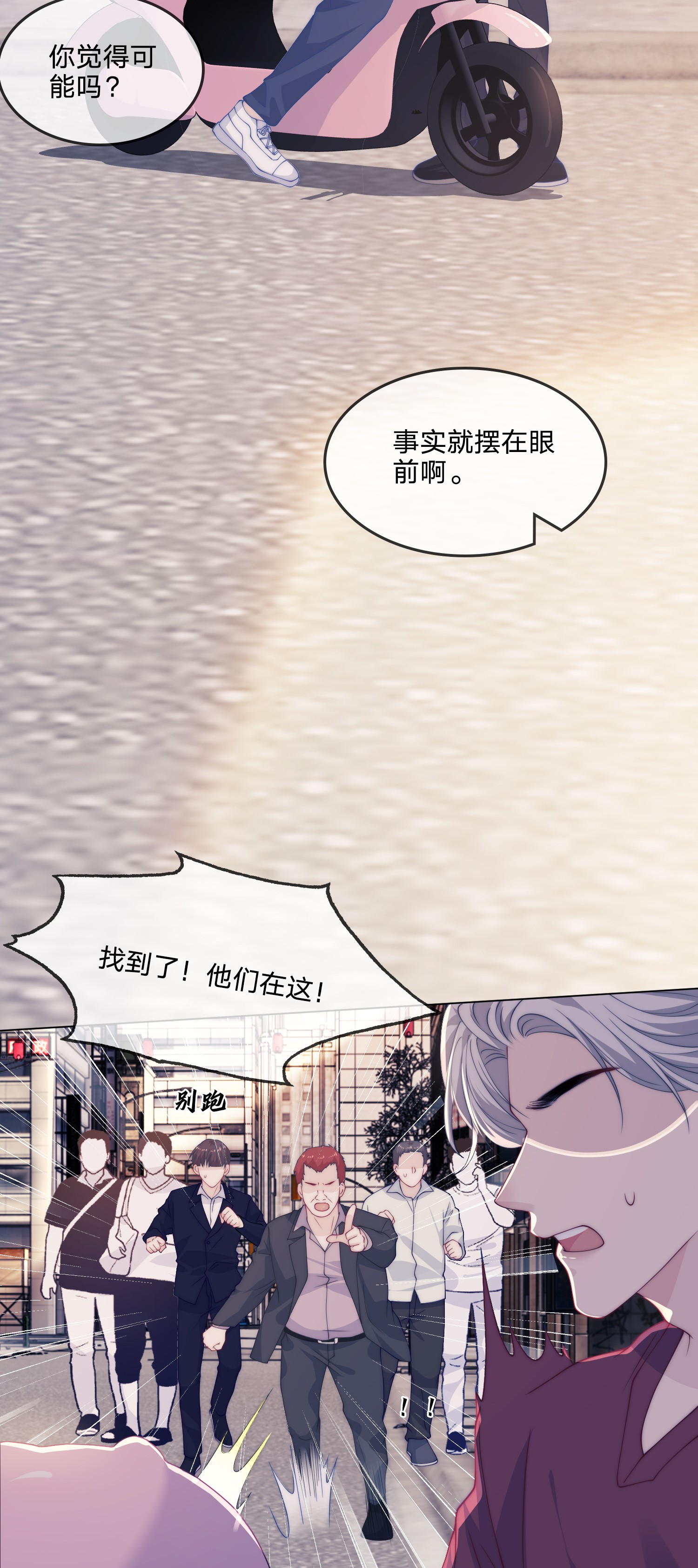 我不可能喜欢他011 你的身体好结实