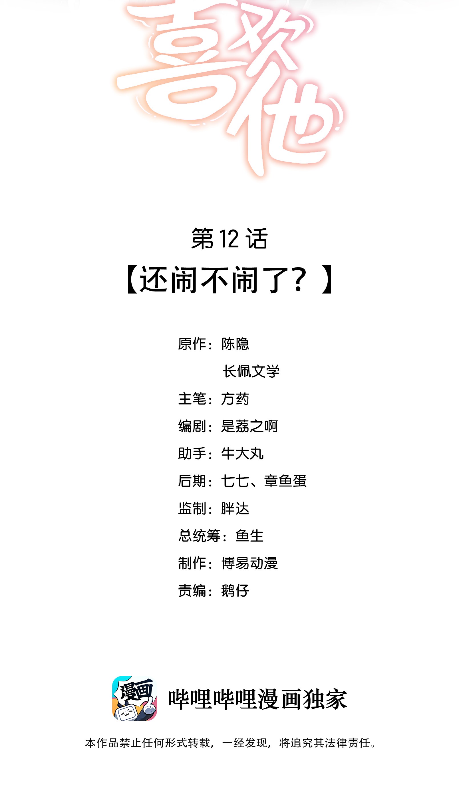 我不可能喜欢他012 还闹不闹了？
