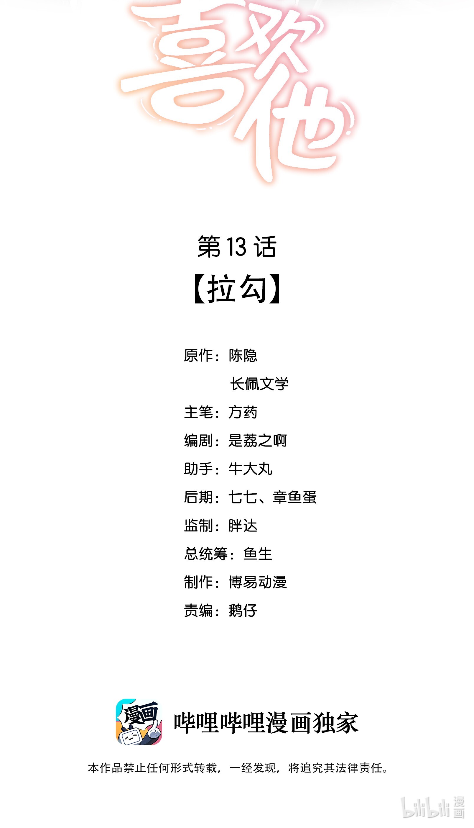 我不可能喜欢他013 拉勾
