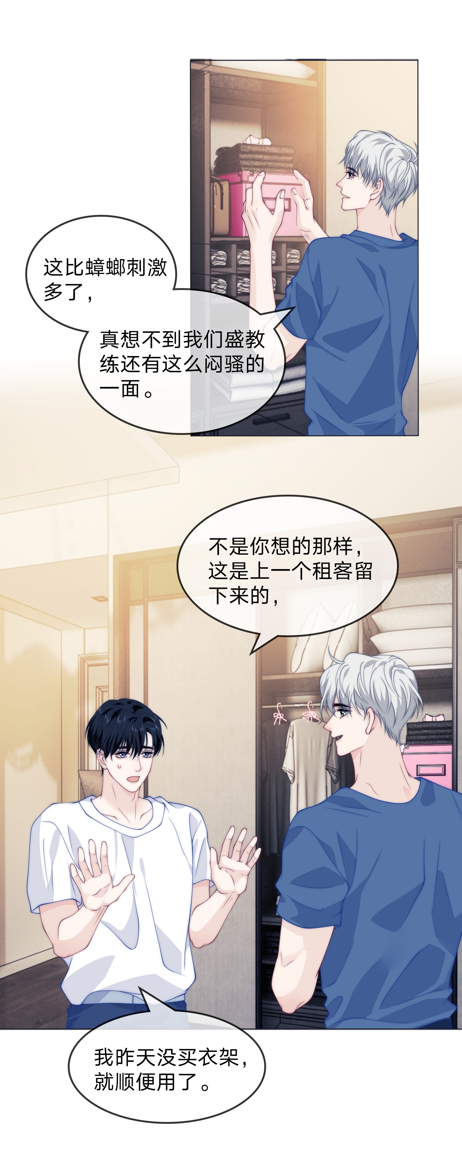 我不可能喜欢他016 原来你这么闷骚