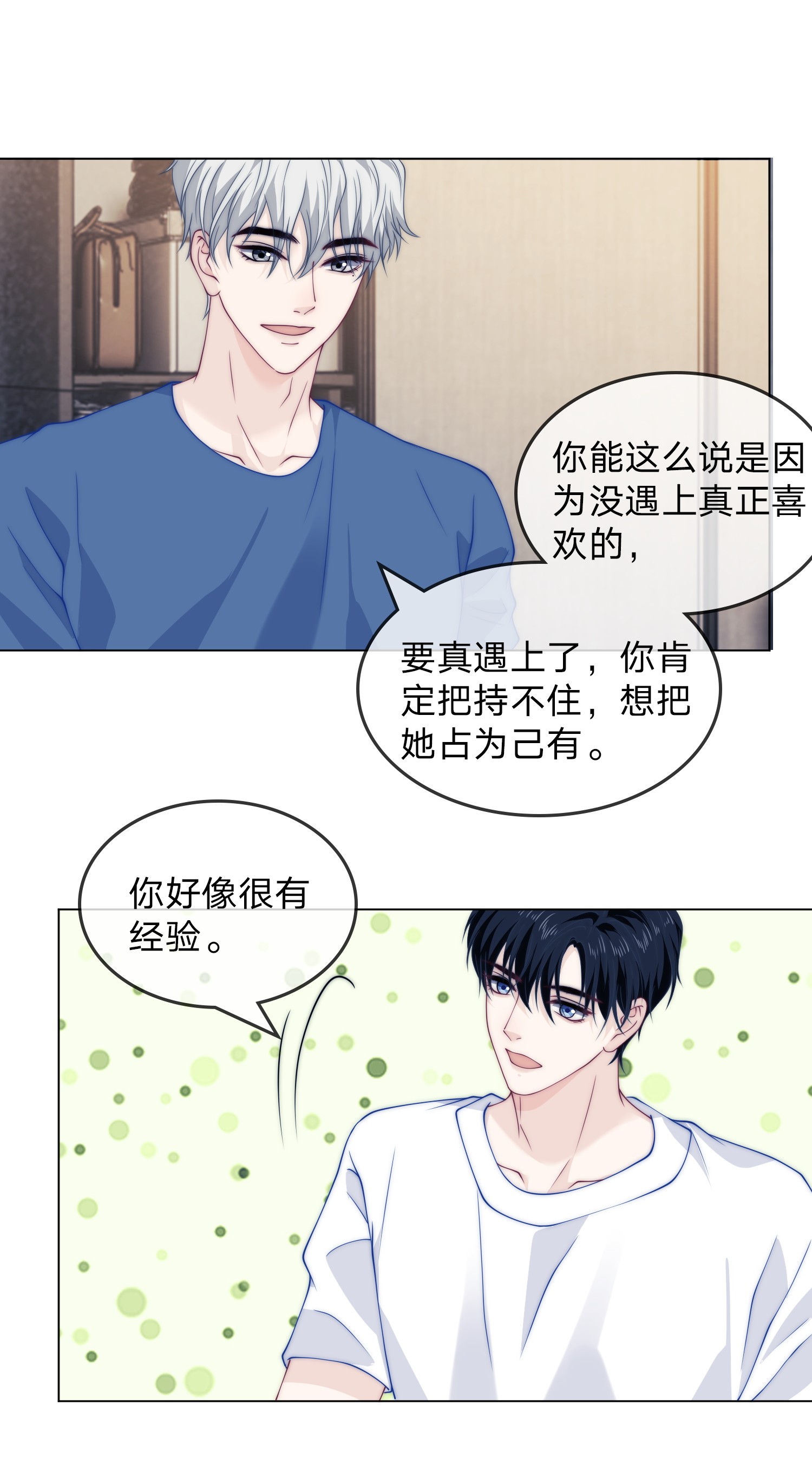 我不可能喜欢他016 原来你这么闷骚