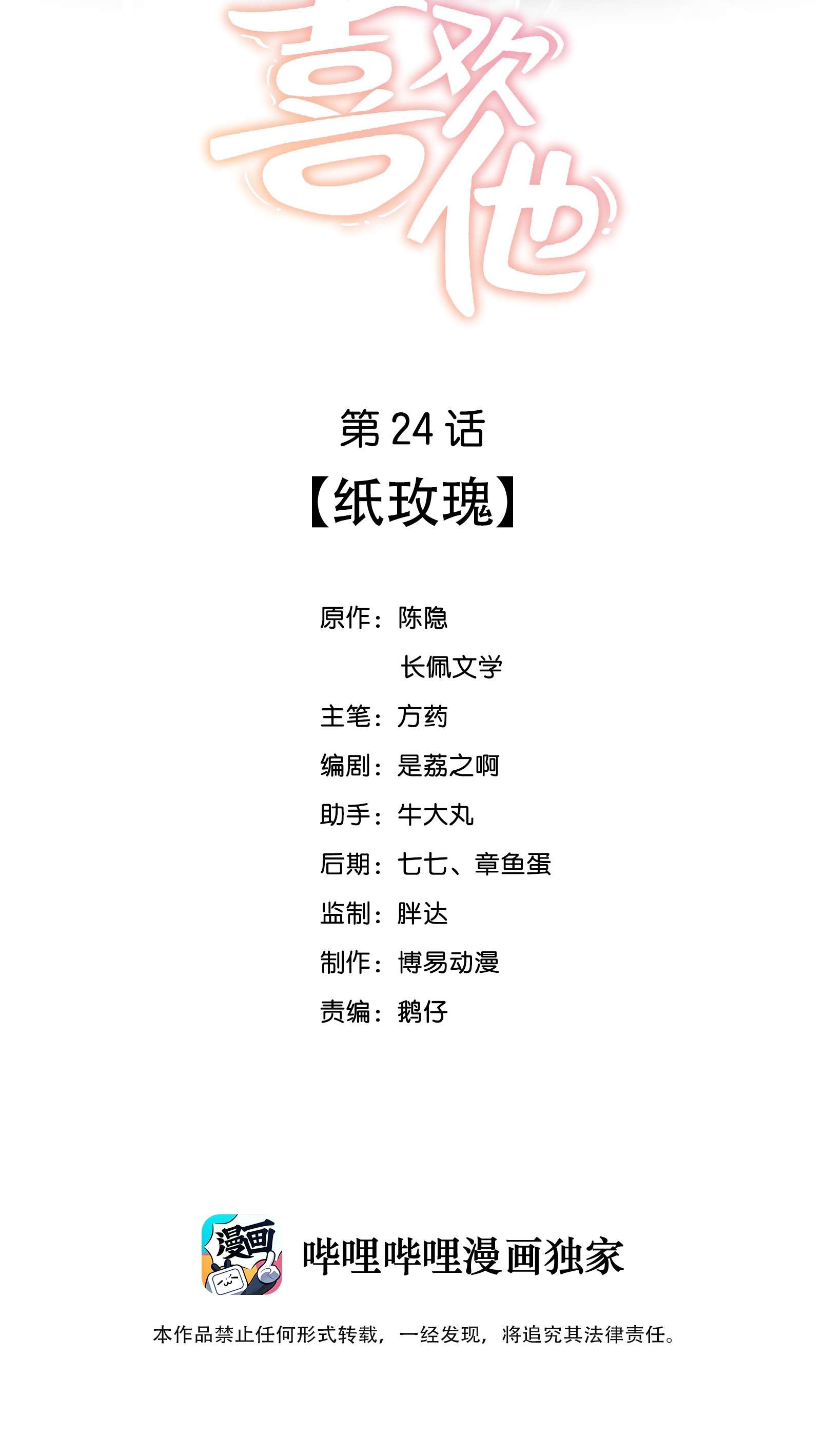 我不可能喜欢他024 纸玫瑰