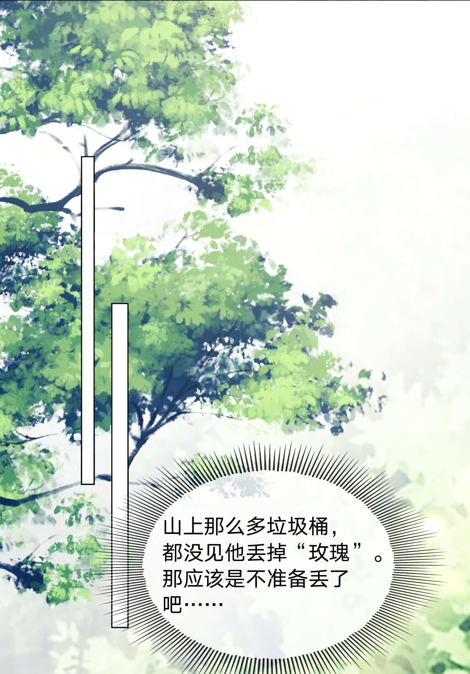 我不可能喜欢他024 纸玫瑰