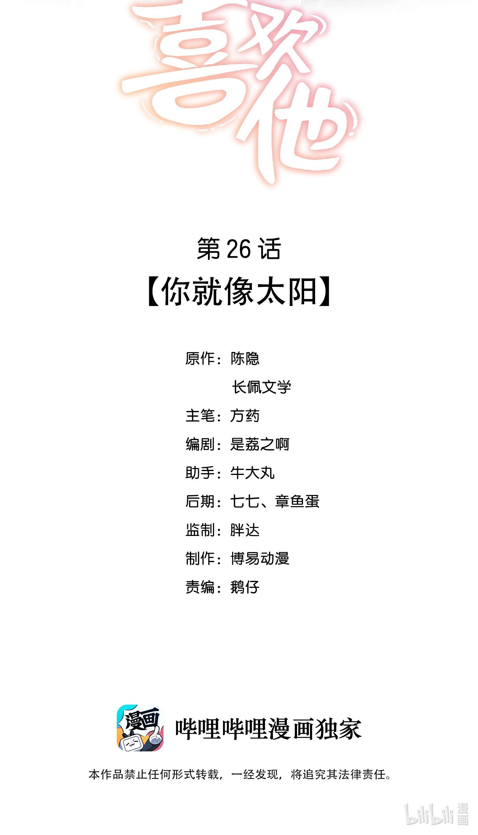 我不可能喜欢他026 你就像太阳