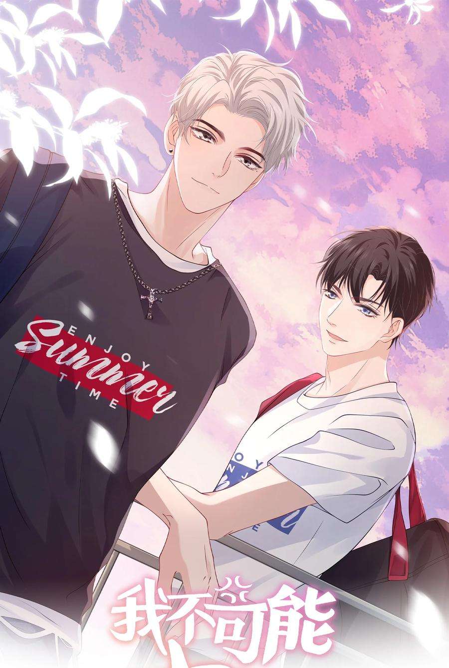 我不可能喜欢他029 意外发生