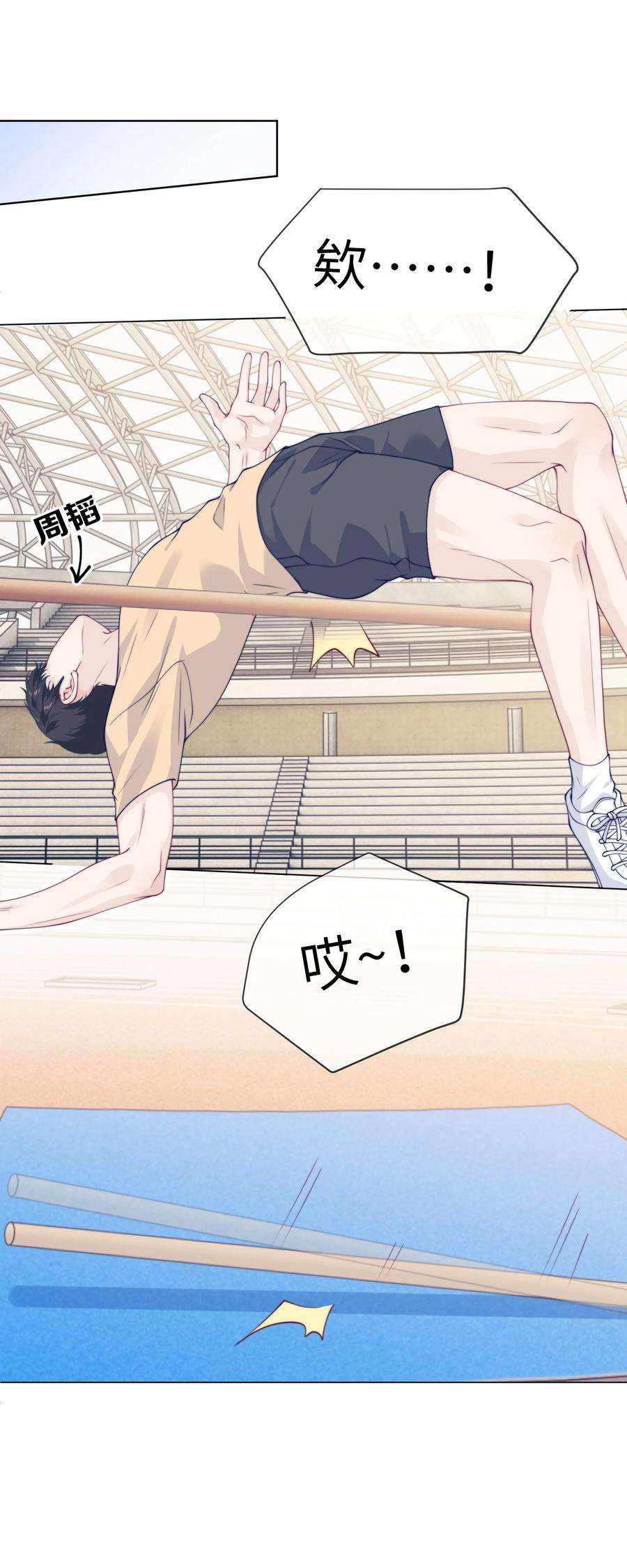 我不可能喜欢他029 意外发生