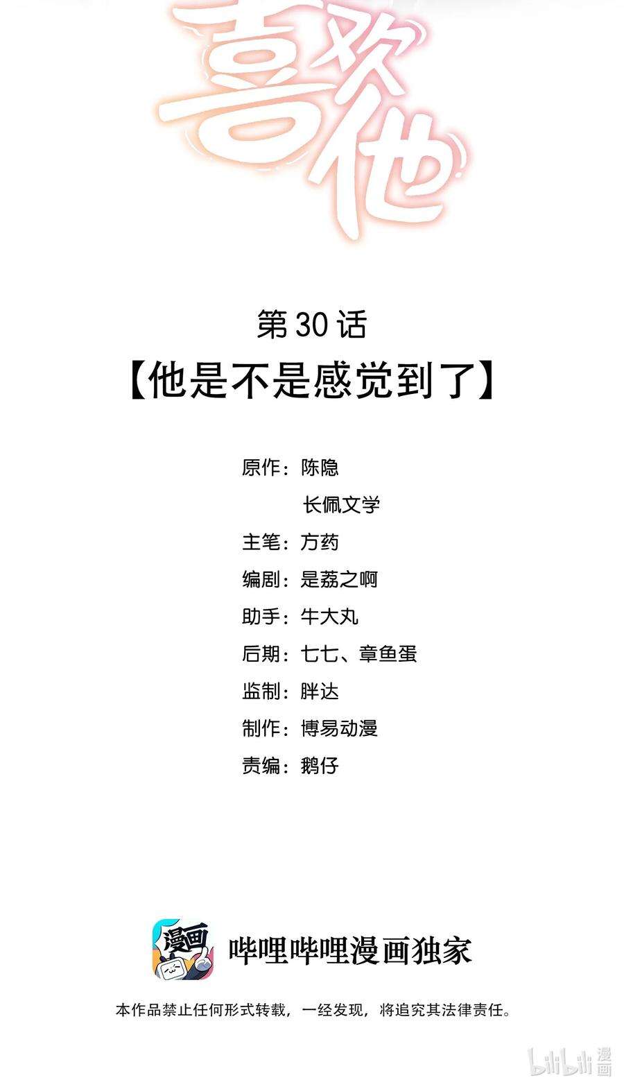 我不可能喜欢他030 他是不是感觉到了