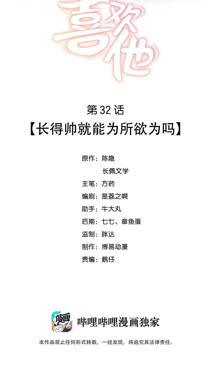 我不可能喜欢他032 长得帅就能为所欲为吗