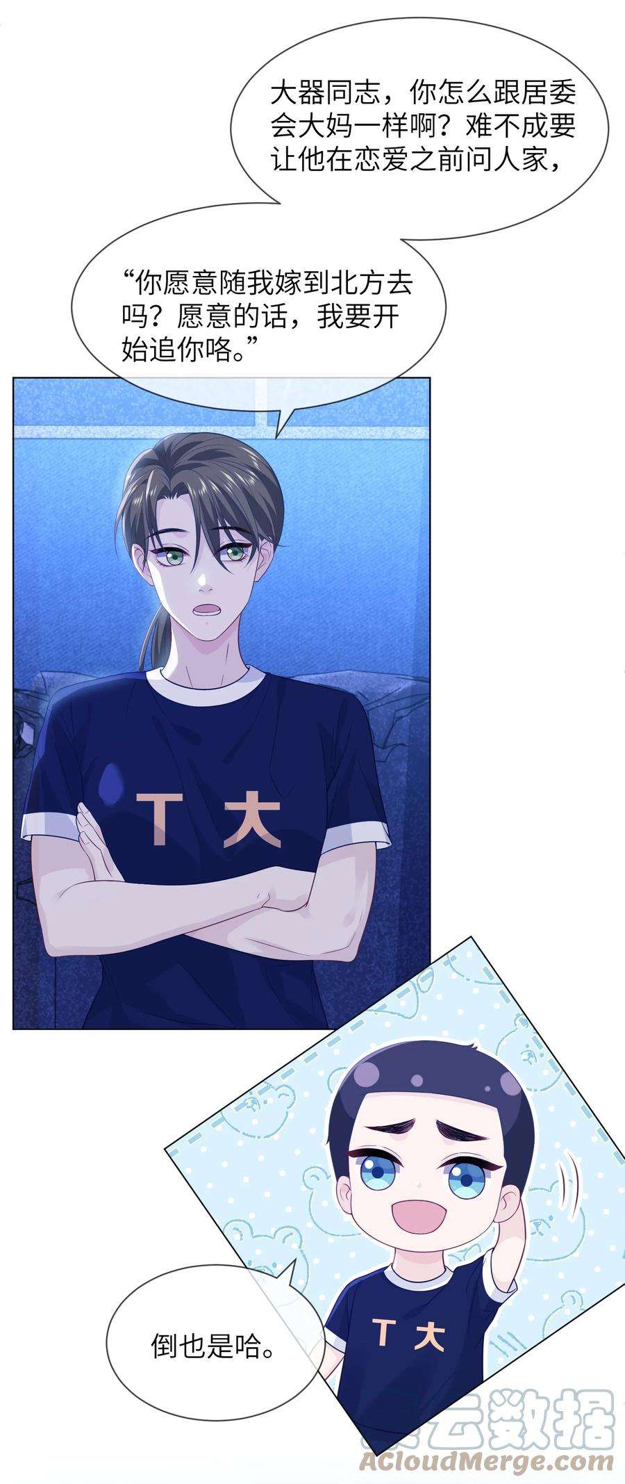 我不可能喜欢他032 长得帅就能为所欲为吗