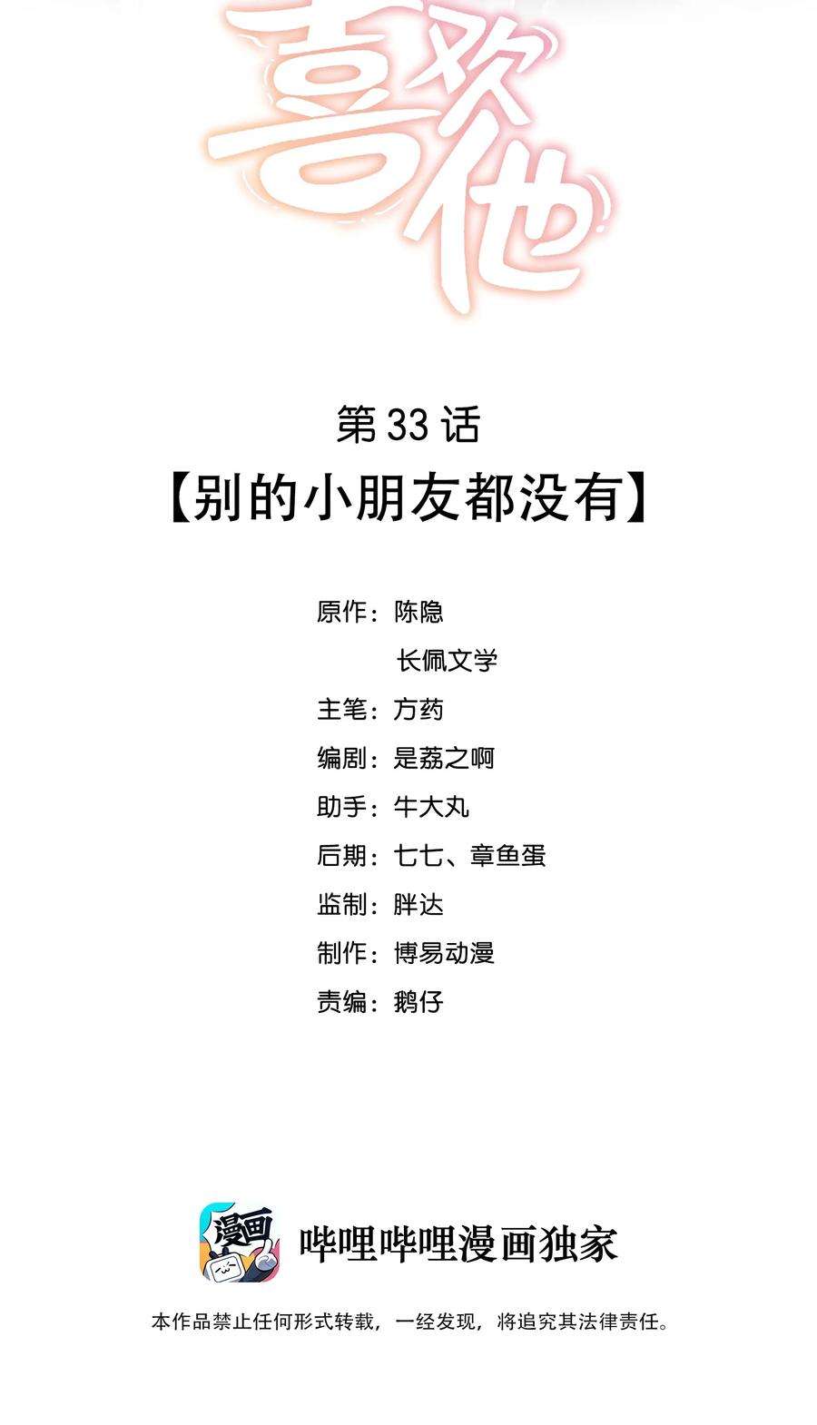 我不可能喜欢他033 别的小朋友都没有