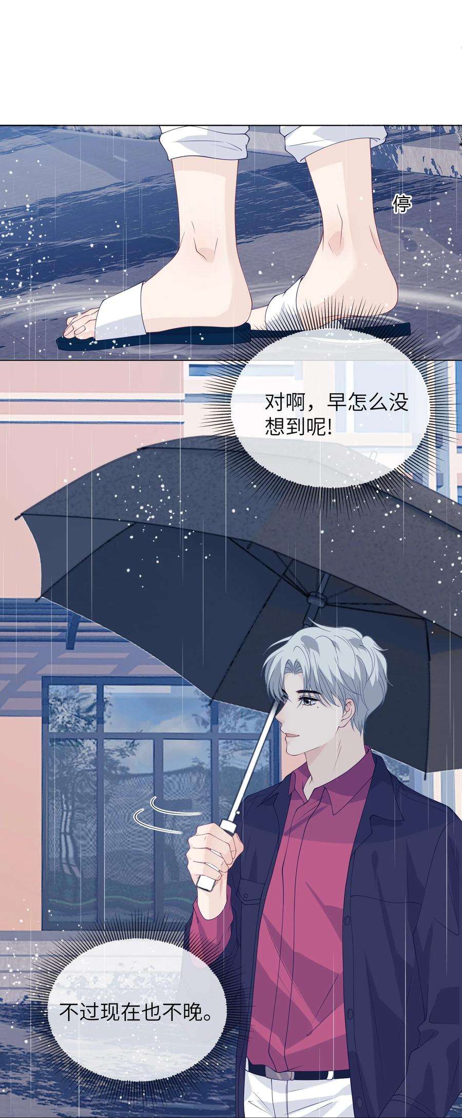 我不可能喜欢他037 蹭住成功