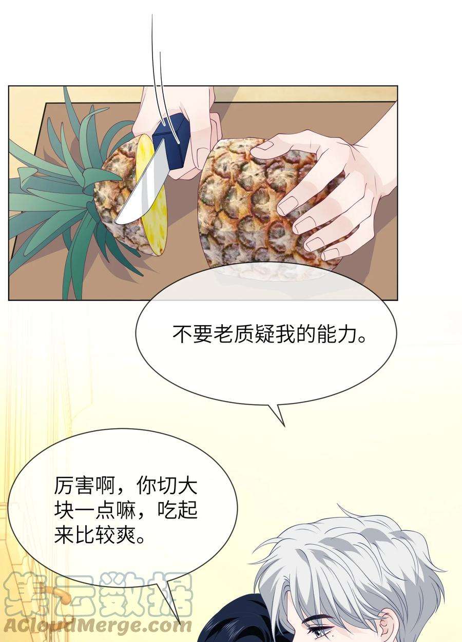 我不可能喜欢他037 蹭住成功
