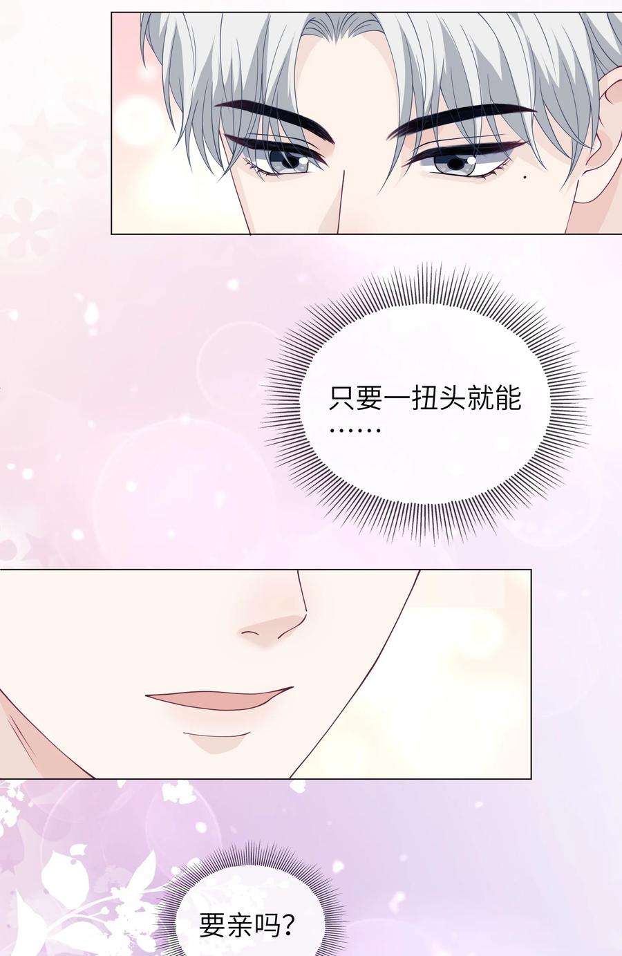 我不可能喜欢他037 蹭住成功