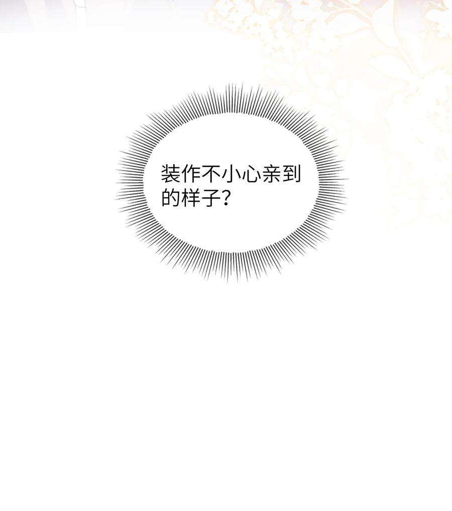 我不可能喜欢他037 蹭住成功