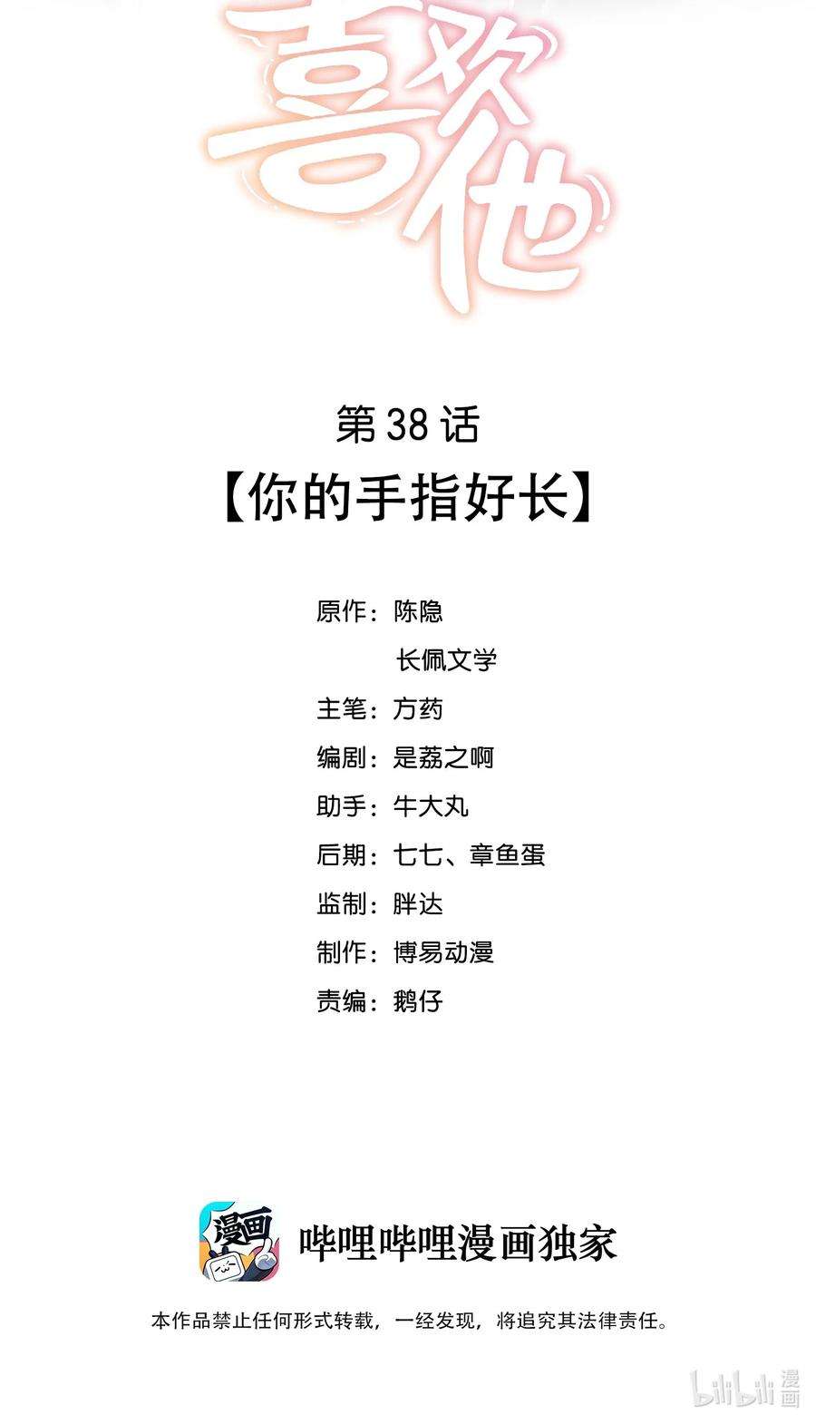 我不可能喜欢他038 你的手指好长