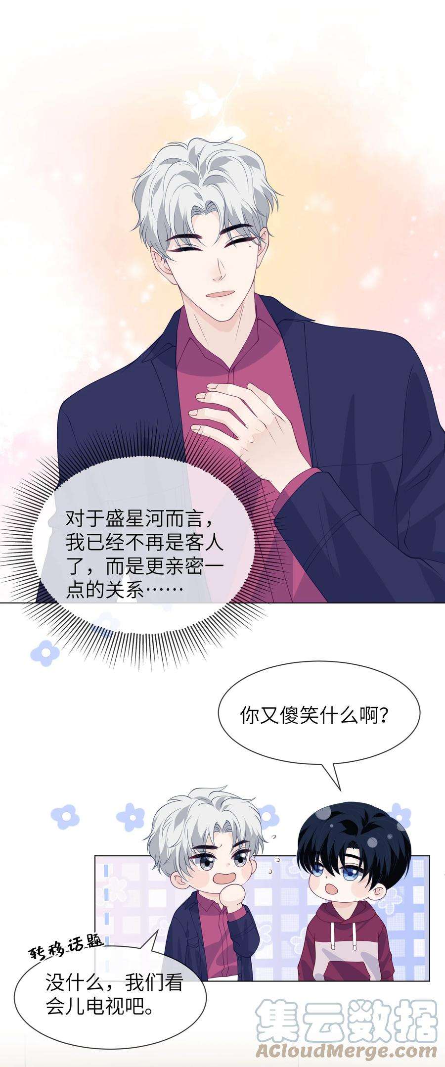 我不可能喜欢他039 一起洗？
