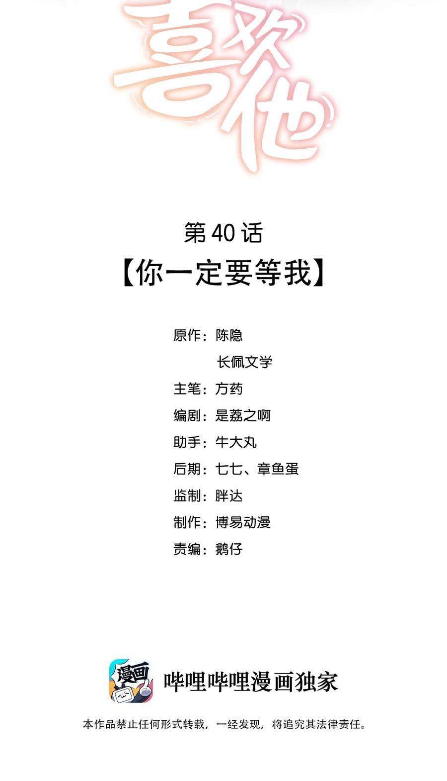 我不可能喜欢他040 你一定要等我