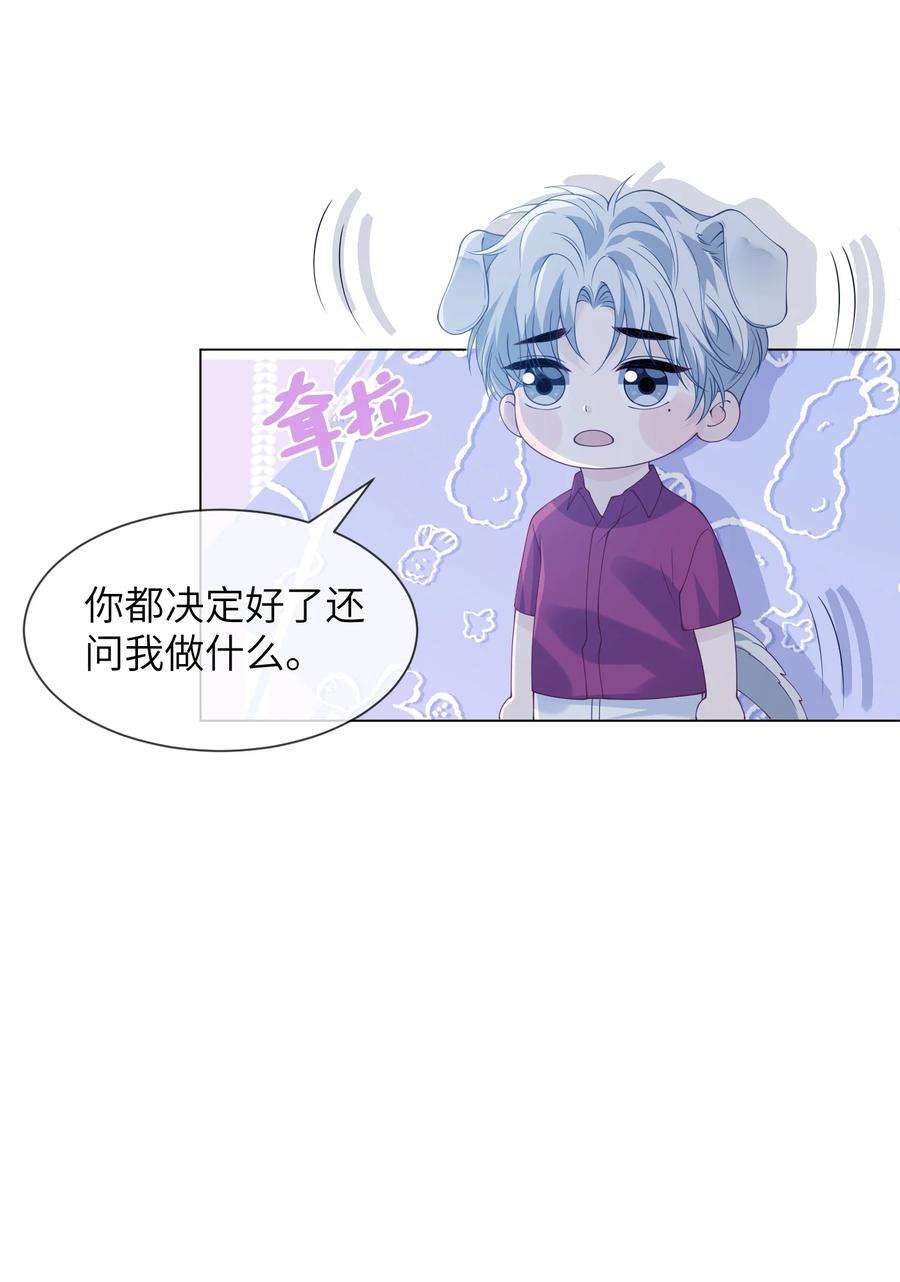 我不可能喜欢他040 你一定要等我