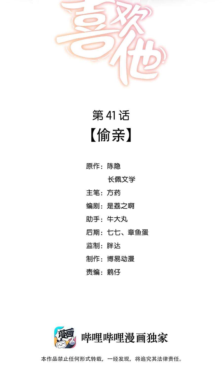 我不可能喜欢他041 偷亲