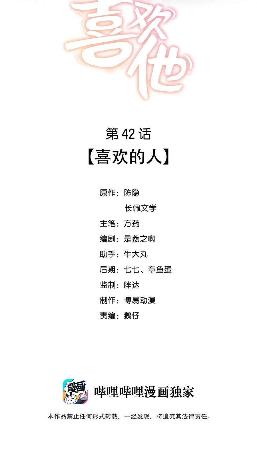 我不可能喜欢他042 喜欢的人