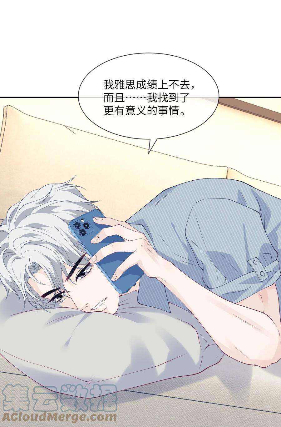 我不可能喜欢他044 上钩了